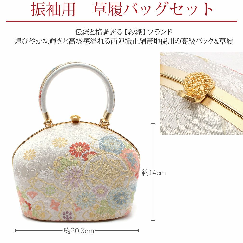 草履バッグセット 成人式 振袖用 ＜紗織＞ Sサイズ Mサイズ Lサイズ LL