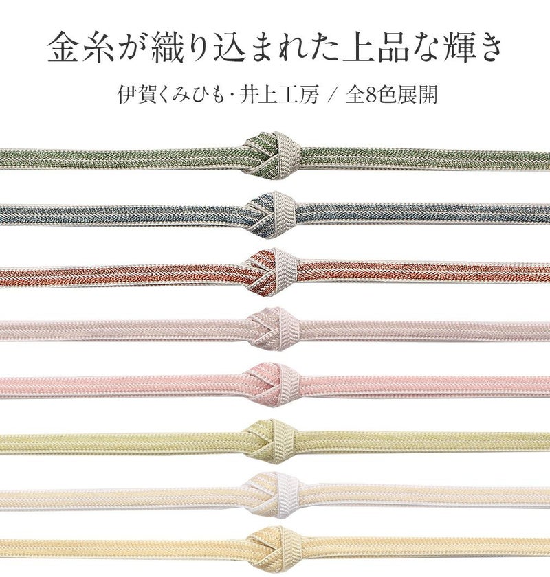 セミフォーマル用帯締め