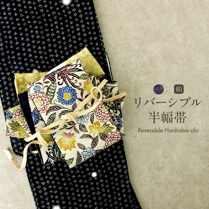 半幅帯　 リバーシブル　イエロー　花柄　絹100% リサイクル着物】半幅帯 ポリエステル 練色（ねりいろ） 桜 浴衣用