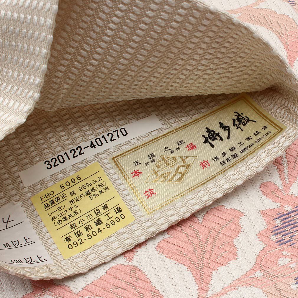 半幅帯 本場筑前博多織 協和織工場 ＜ ピンク ／ 蔦花 ＞ 日本製 正絹