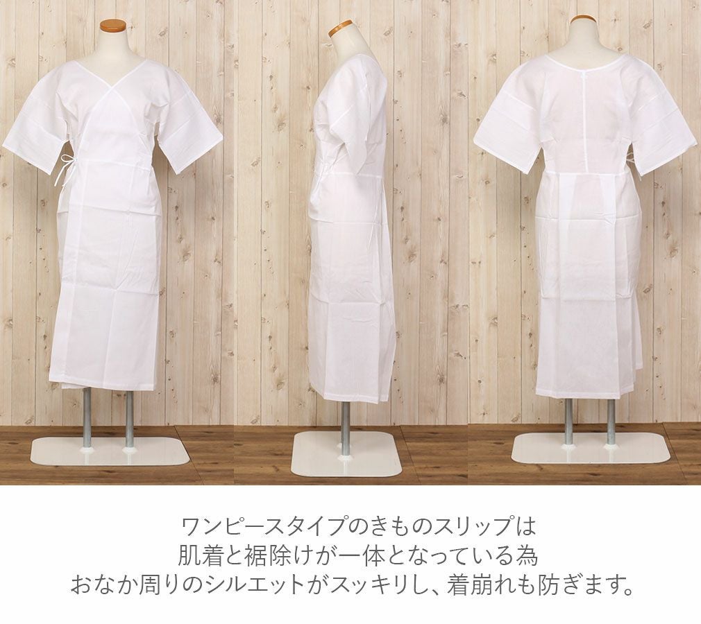きものスリップ M / L サイズ 綿 日本製