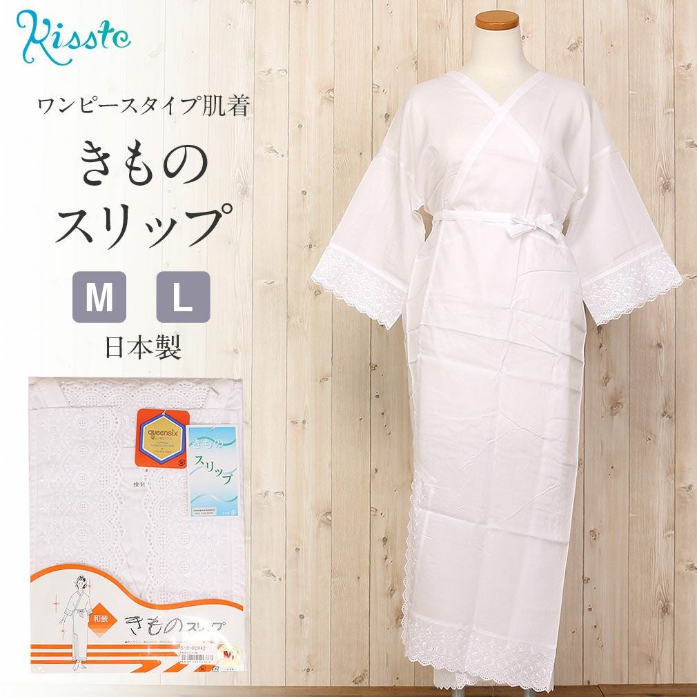 【新品】きものスリップ　Ｍサイズ スリップ きもの マイフィット M MT L LT LL LLT トールサイズ 和装