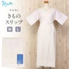 きものスリップ
