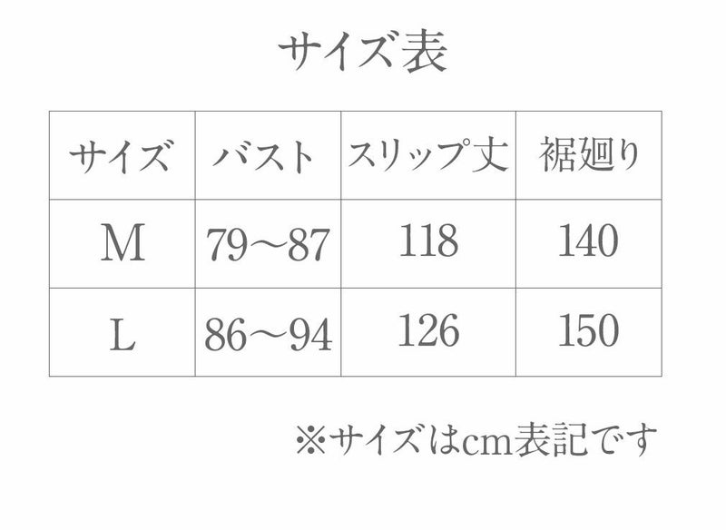 きものスリップ