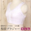 体型補正にきものブラジャー