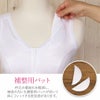 体型補整に和装ブラジャー