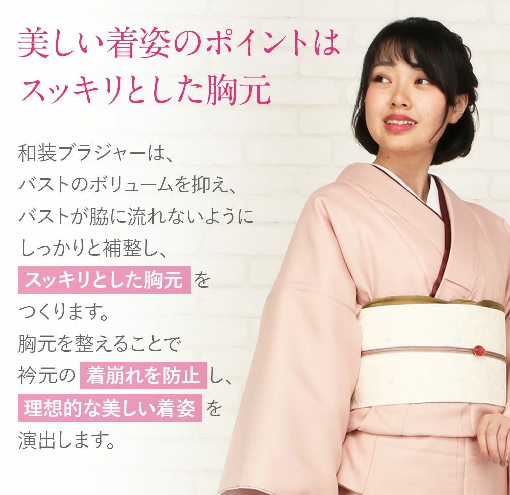 装道美容ランジェリー Mサイズ 打合せ式　和装補整下着　補整パット付き 和装ブラジャー M / L / LL 補整パット付 日本製