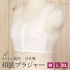 体型補整に和装ブラジャー