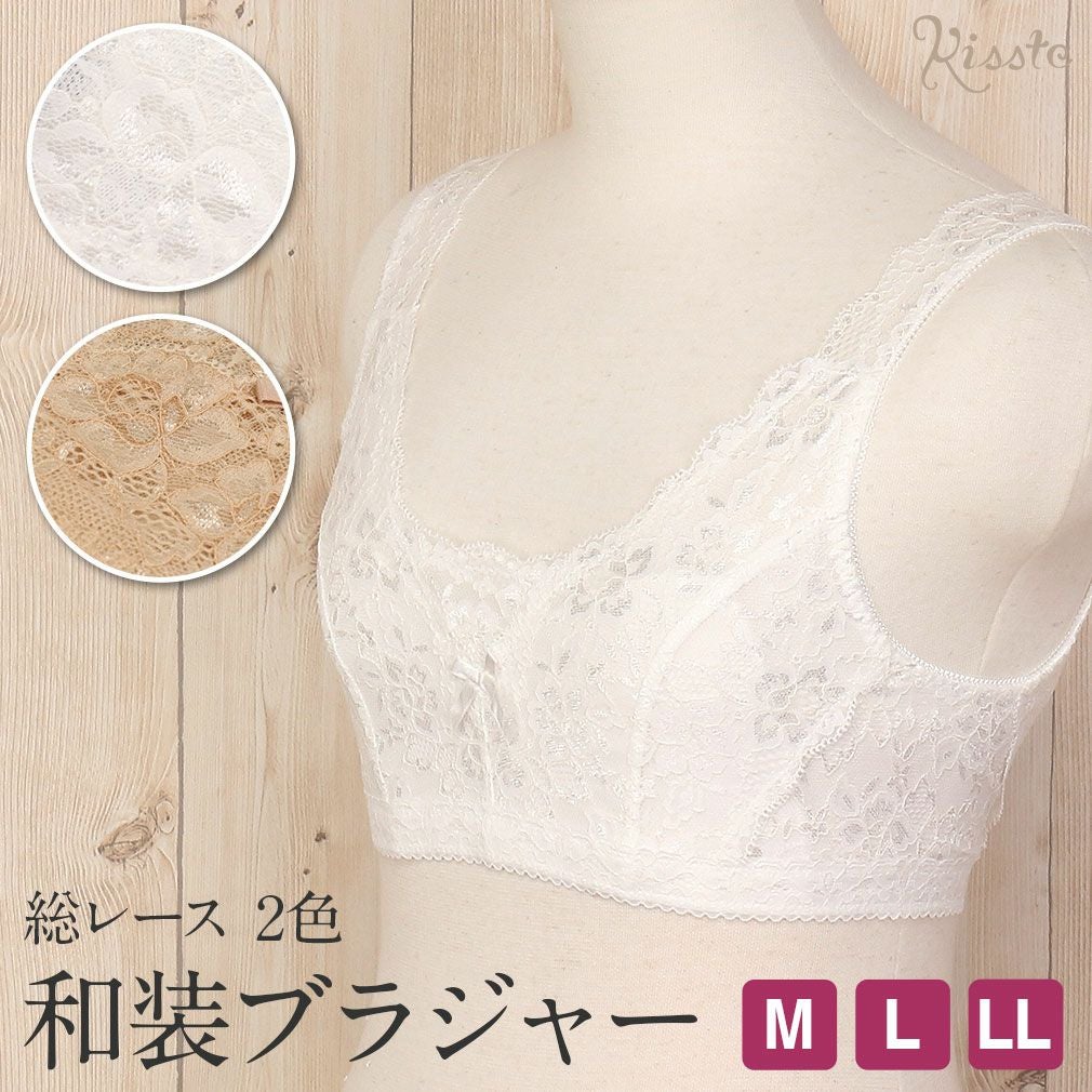 和装ブラ M / L/ LL サイズ ＜ ホワイト ・ ベージュ ＞日本製