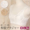 和装ブラ