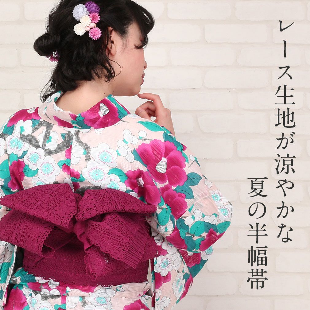 レース半幅帯 ＜撫松庵＞ 全4色 日本製