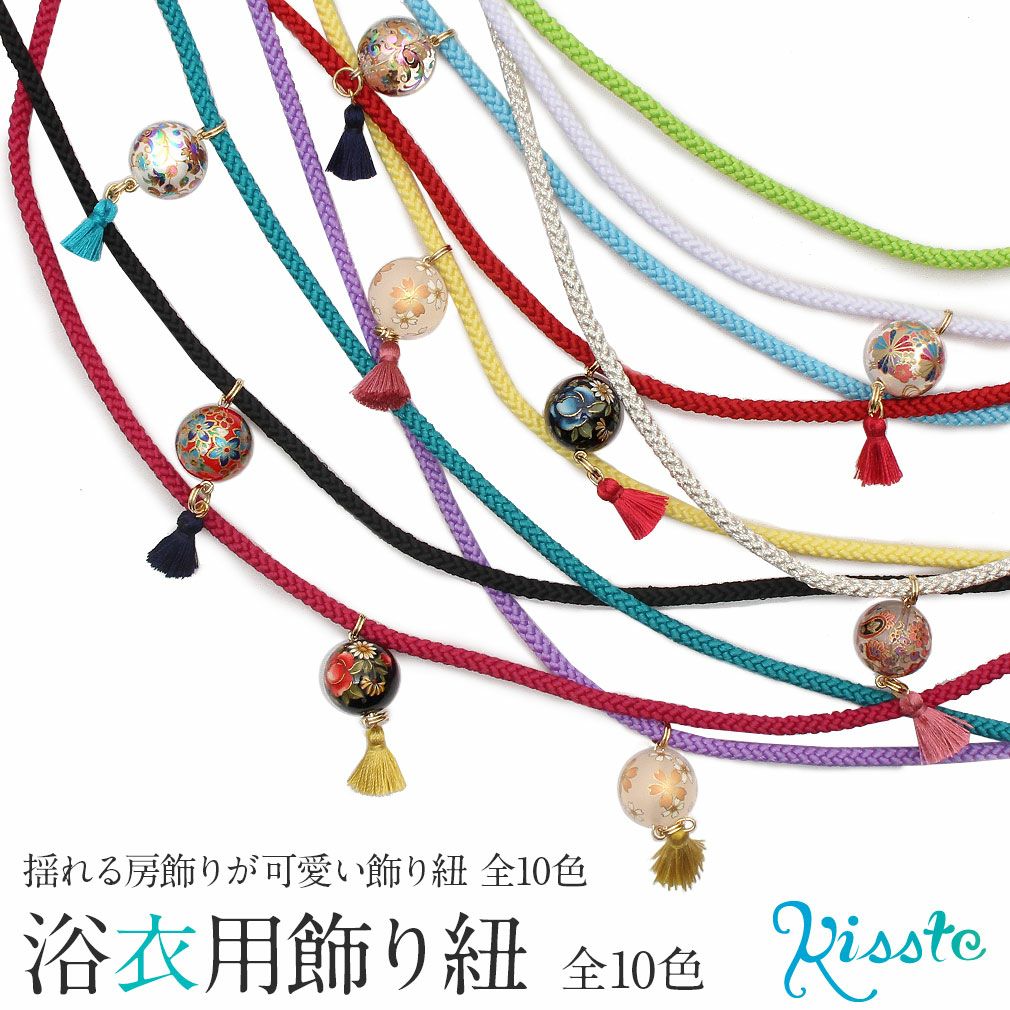 専用ページです 新品　未使用　浴衣用　飾り紐　44点 飾り紐 浴衣用 ＜全10色＞ 日本製