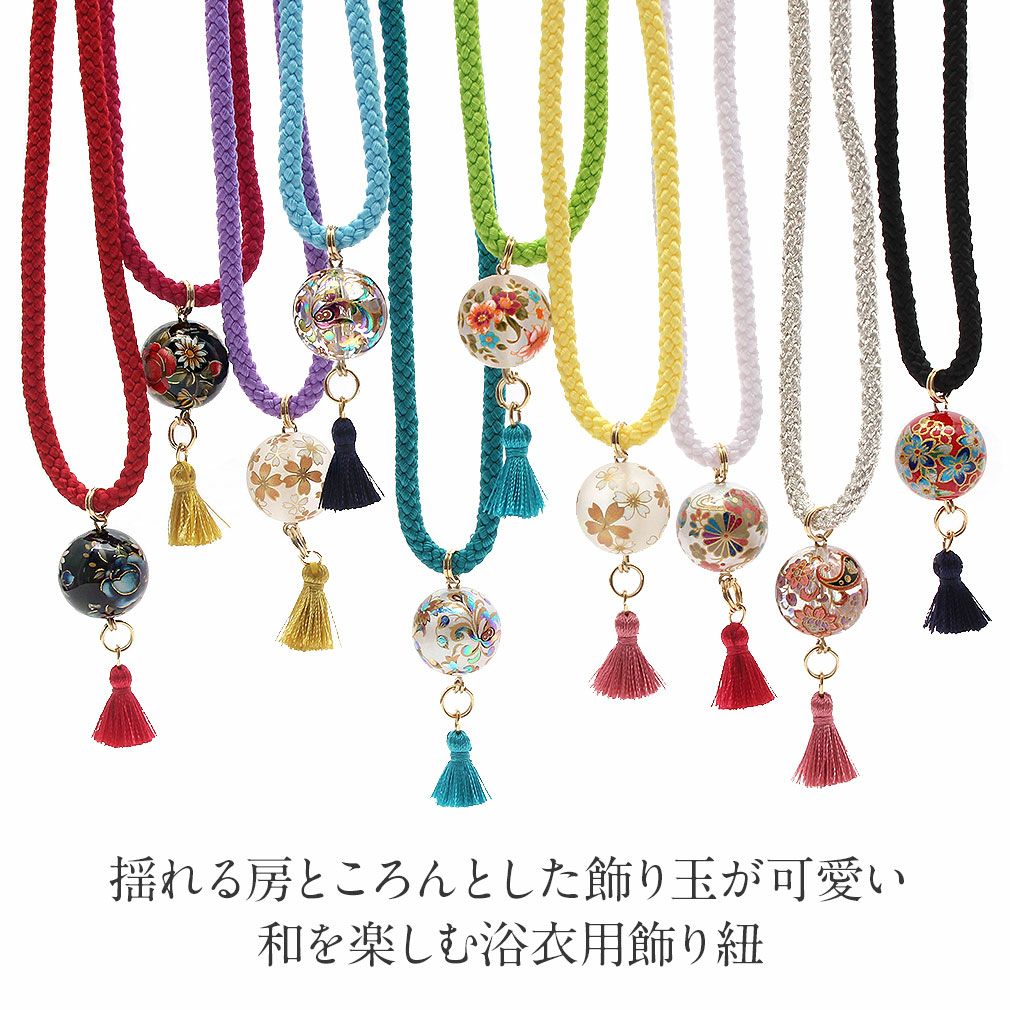 専用ページです 新品　未使用　浴衣用　飾り紐　44点 飾り紐 浴衣用 ＜全10色＞ 日本製