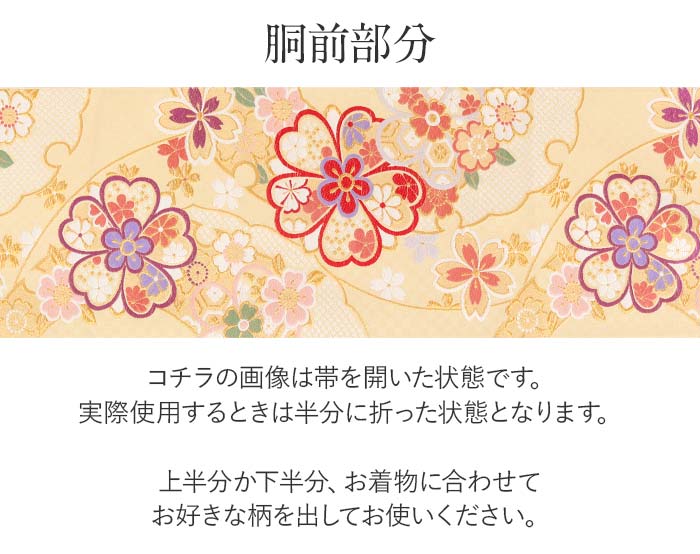 振袖用お仕立て上がり袋帯