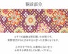 振袖用お仕立て上がり袋帯