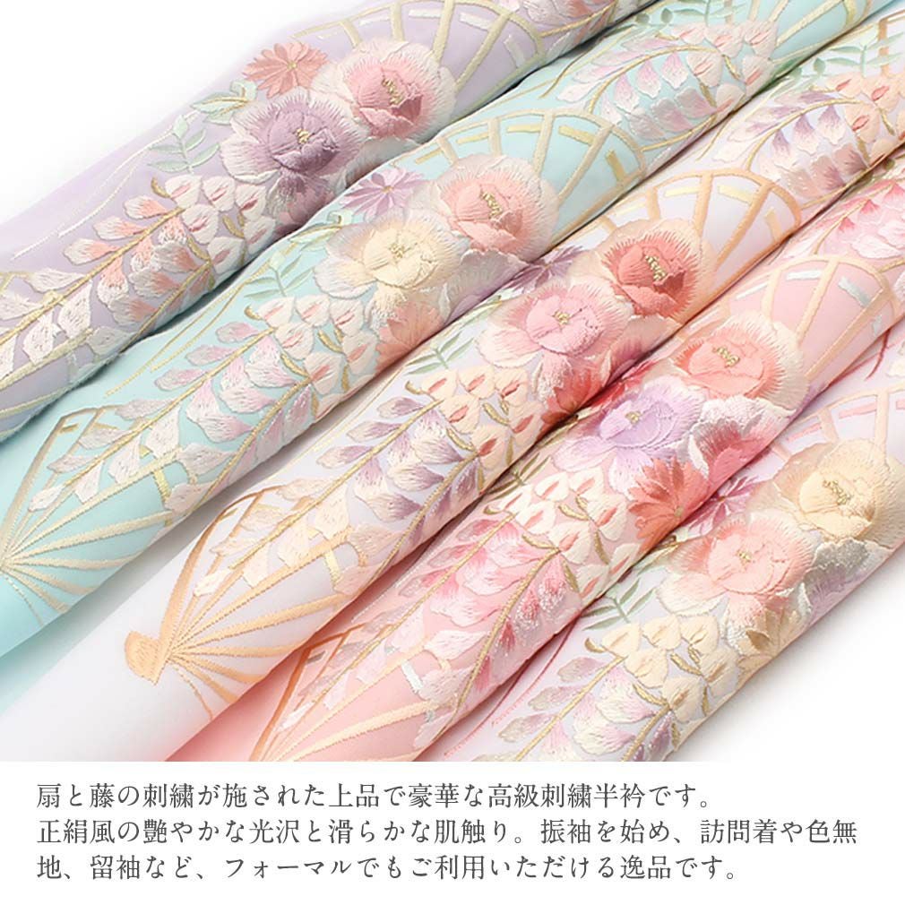 半襟 半衿 振袖用 ＜全5色/扇に藤＞ ピンク オレンジ 水色 紫