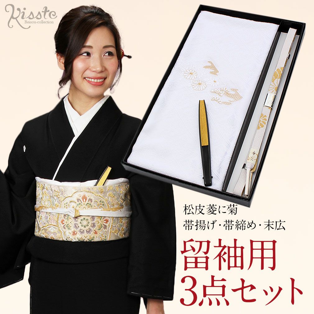 処分！留袖用 帯あげ、帯じめセット 楽天市場】14400 留袖 用 正絹 帯揚げ 帯締めセット 【 黒留袖 色留袖