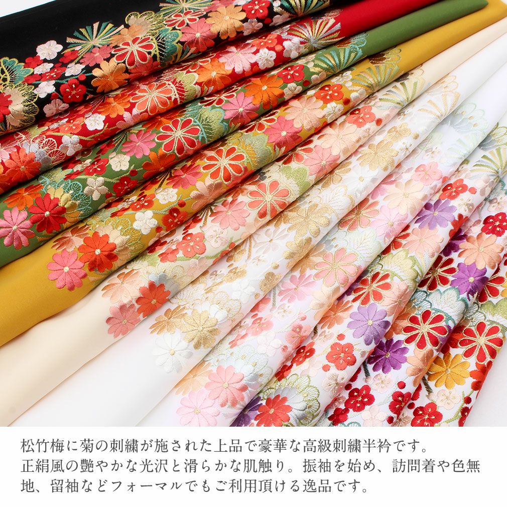 半襟 半衿 振袖用 ＜10色展開/刺繍 松竹梅に菊＞