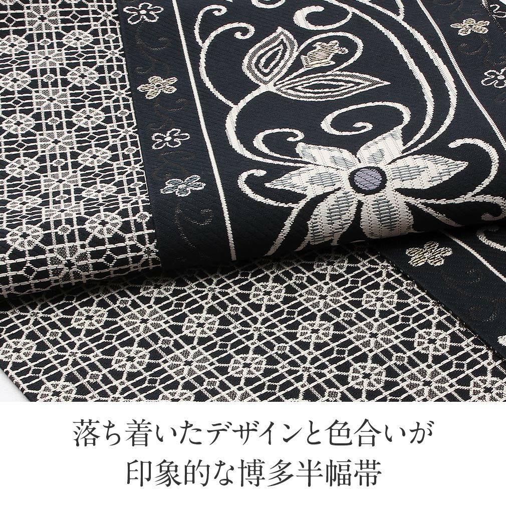 博多帯 半幅帯 本場筑前博多織 協和織工場 ＜黒／唐花＞ 日本製 正絹