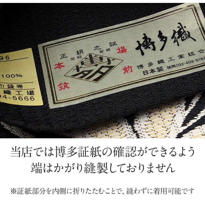 博多帯 半幅帯 本場筑前博多織 協和織工場 ＜黒／唐花＞ 日本製 正絹