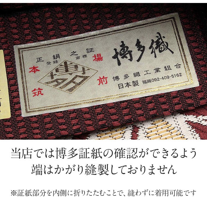 博多帯 半幅帯 本場筑前博多織 協和織工場 ＜えんじ／唐花＞ 日本製 正絹