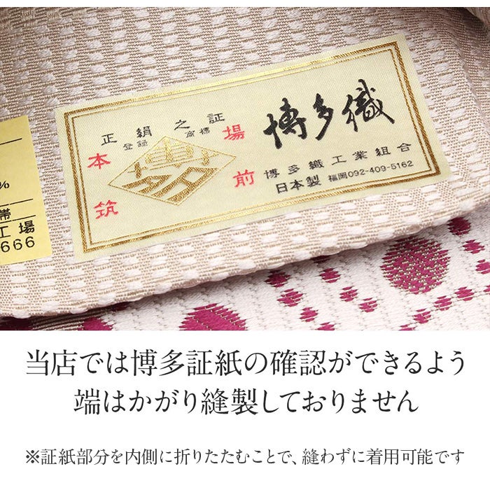 博多帯 半幅帯 本場筑前博多織 協和織工場 ＜白／華紋＞ 日本製 正絹