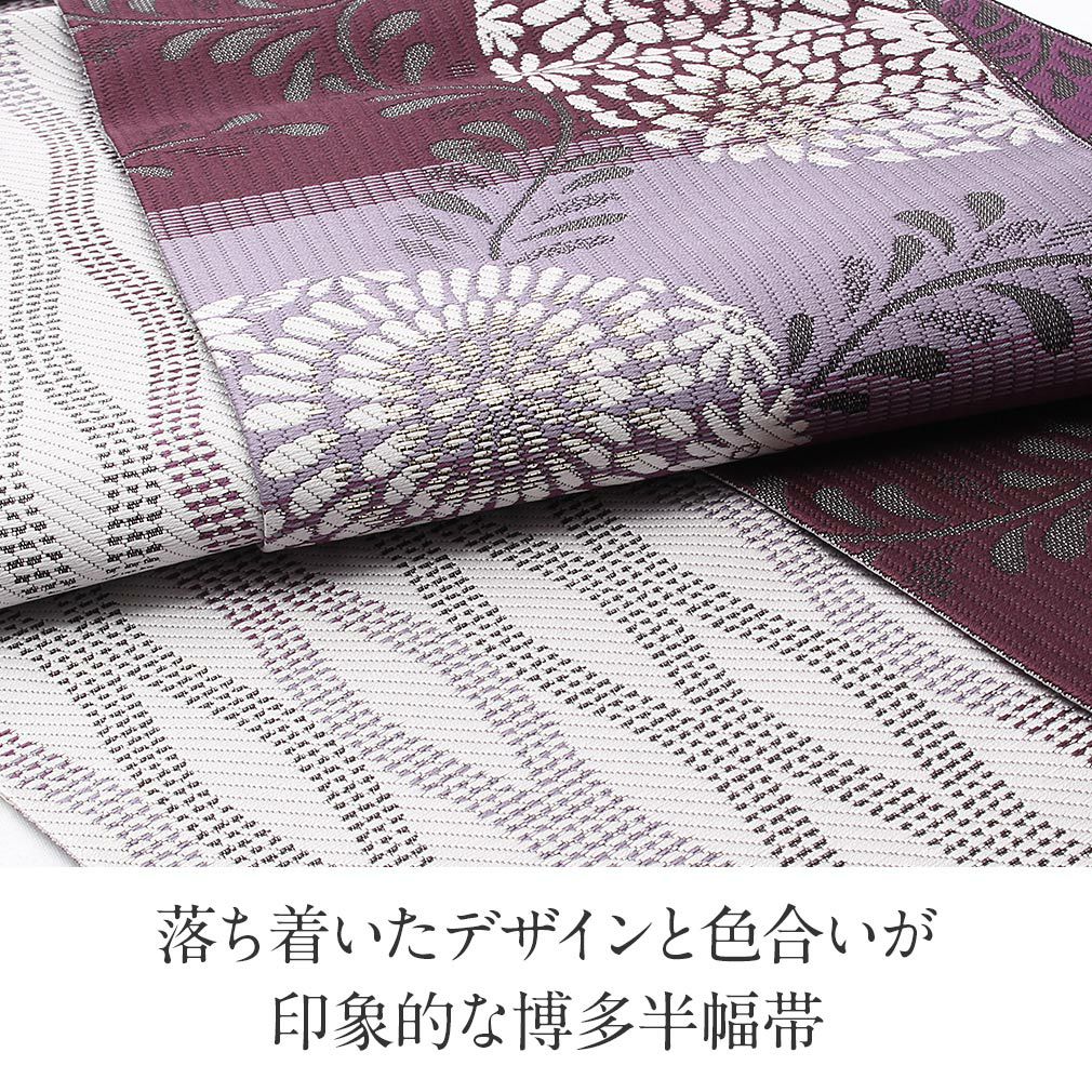 博多帯 半幅帯 本場筑前博多織 協和織工場 ＜紫／丸菊＞ 日本製 正絹
