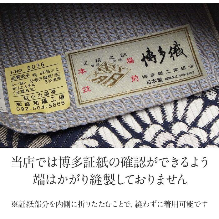 博多帯 半幅帯 本場筑前博多織 協和織工場 ＜紺青／丸菊＞ 日本製 正絹