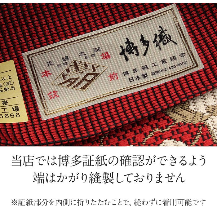 OB78本場筑前博多織小袋帯(半幅帯) 椿 本袋　正絹　新品 11e736d55fc5fc4454c100739e01c5
