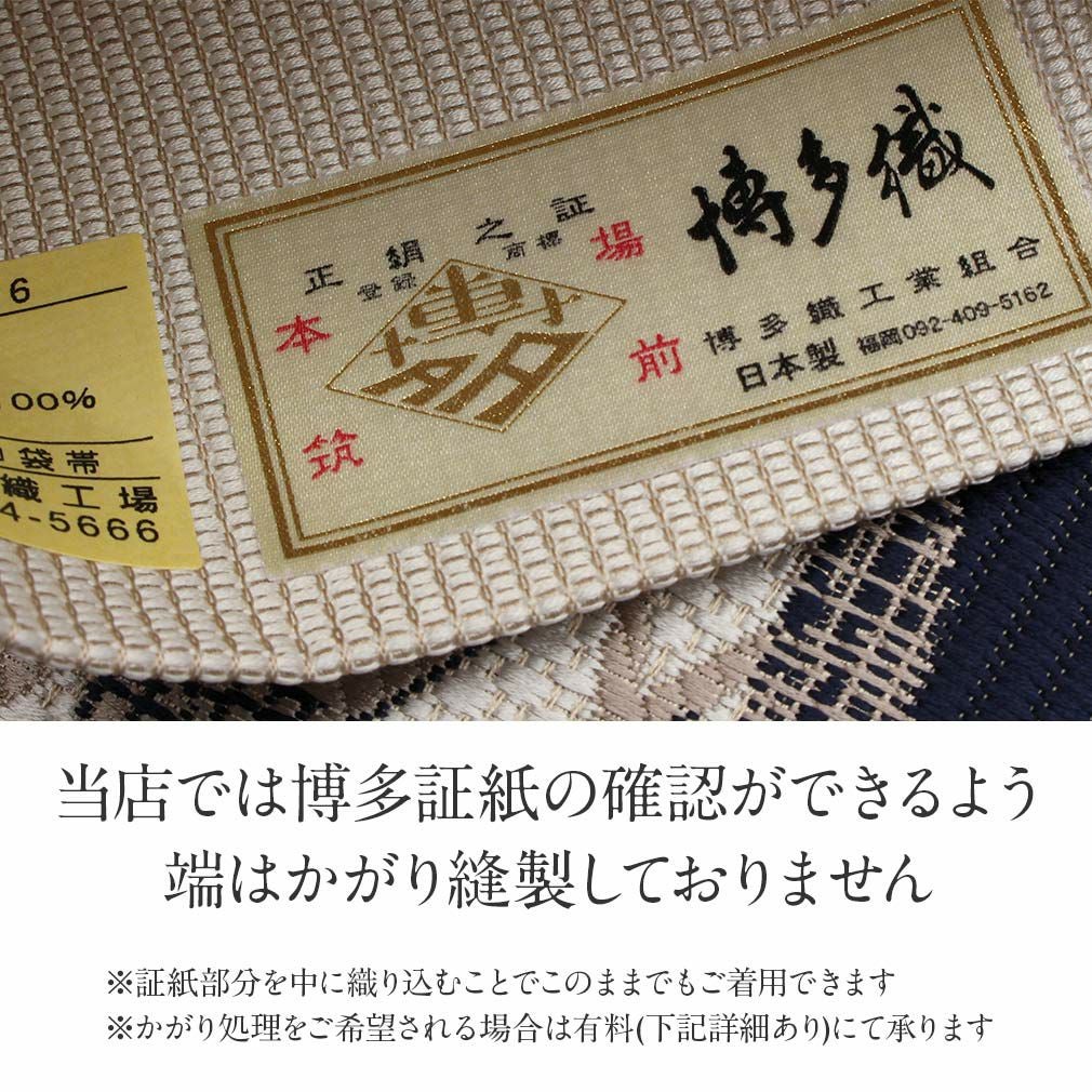 博多帯 半幅帯 本場筑前博多織 協和織工場 ＜紺／流水菊＞ 日本製 正絹