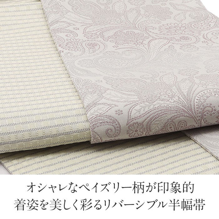 お洒落半巾帯