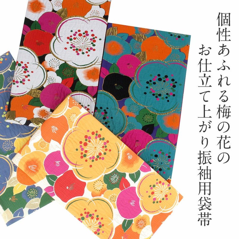 振袖用お仕立て上がり袋帯