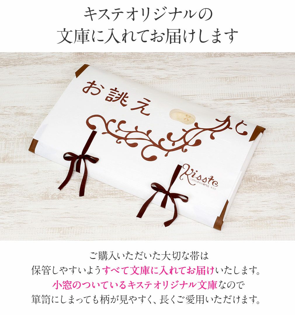 振袖 帯 袋帯 成人式 ＜ 全4色 ／ ねじり梅と大花 ＞
