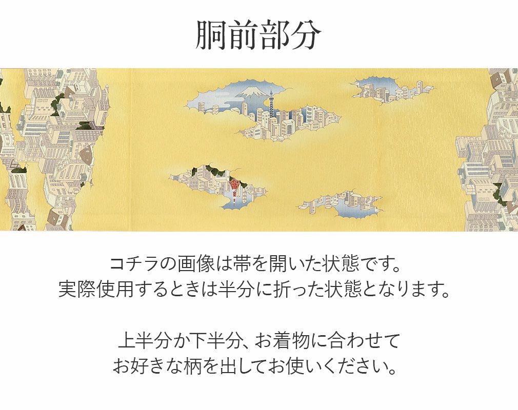 *. 再入荷 .* 新品・未使用 WAKKA 正絹 京袋帯【東京ドローン/金雲】お仕立て上がり 着物 帯 カジュアル 一重太鼓 OB-48 再入荷 .* 新品・未使用 WAKKA 正絹 京袋帯【東京ドローン/金雲】お