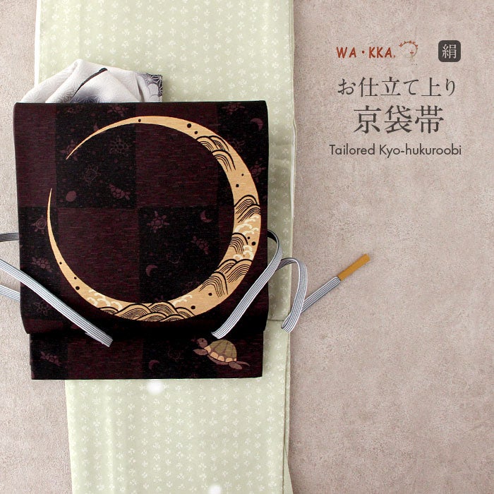 京wakka しゃれ袋帯 正絹 新品未使用 NISHIORI ロングセラー wakka 京袋帯 狐の嫁入り 京 wa・kka 正絹帯