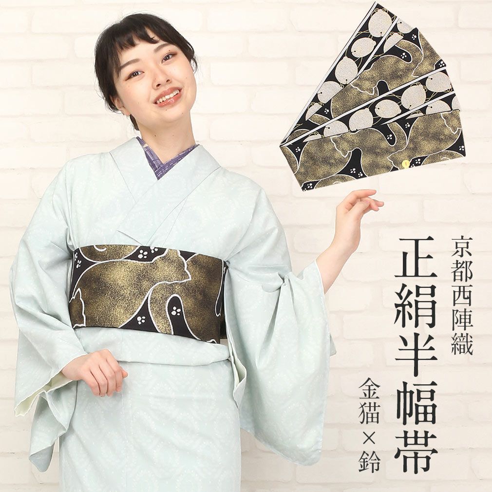 【正絹半幅帯】ネコ/幾何学 両面 長尺 小袋 細帯 西陣 佐々木染織 日本製 正絹半幅帯】ネコ/ゼブラ 両面 長尺 小袋 細帯 西陣 佐々木染織 日本製
