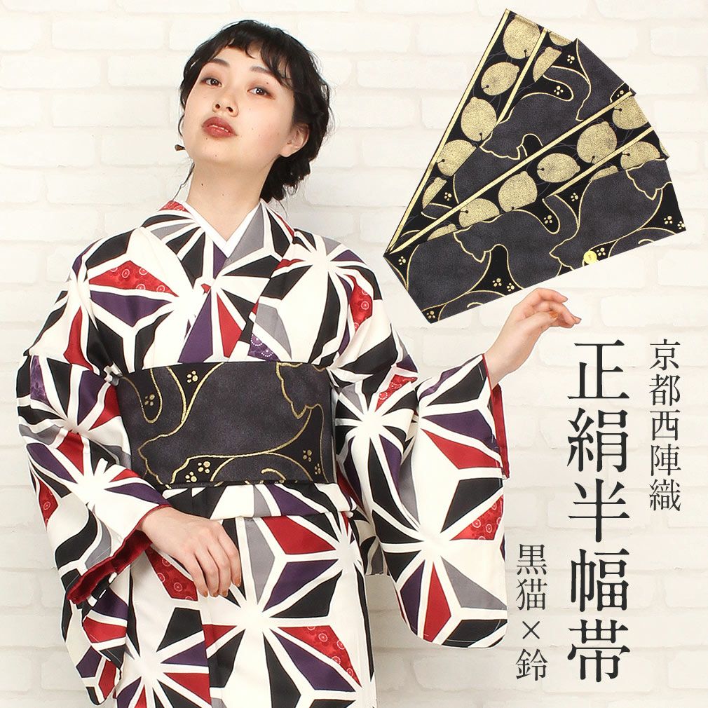博多帯 半幅帯 本場筑前博多織 協和織工場 ＜群青／花唐草＞ 日本製 正絹