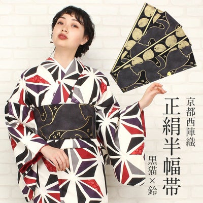 半幅帯 帯 正絹 ＜黒・金・銀／金猫×鈴＞ 佐々木染織謹製