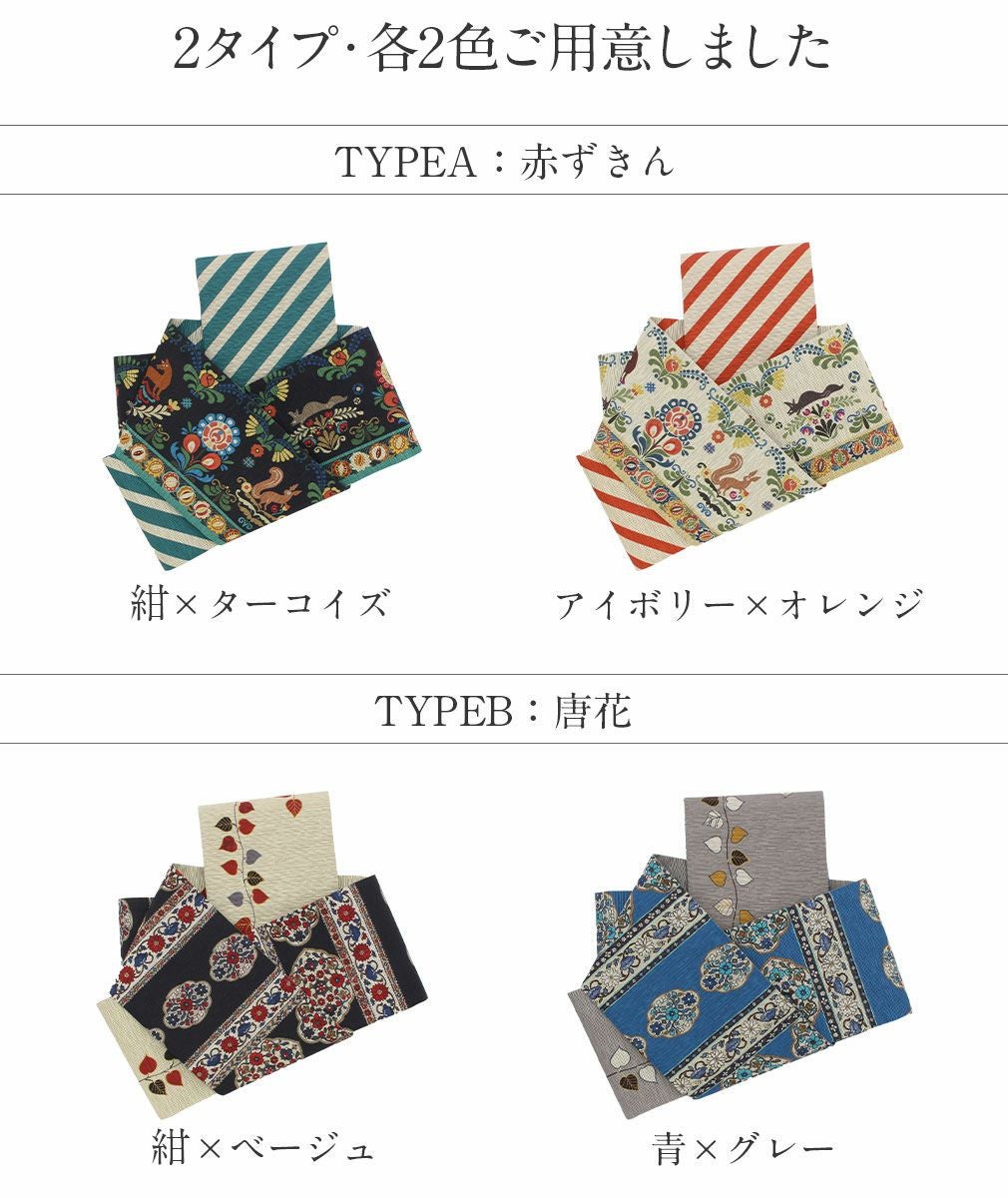 半幅帯 帯 リバーシブル 正絹 ＜ 全4タイプ ／ 赤ずきん 唐花 ＞ 日本