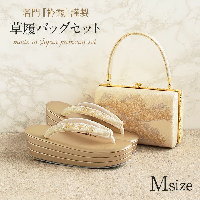 草履バッグセット 留袖用 訪問着用 草履バッグ 浅草 匠 M L ゴールド