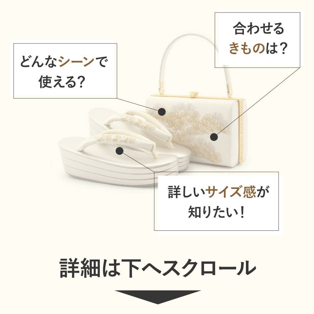 草履バッグセット 留袖 訪問着 衿秀 Mサイズ シルバー 金 銀 松 正絹