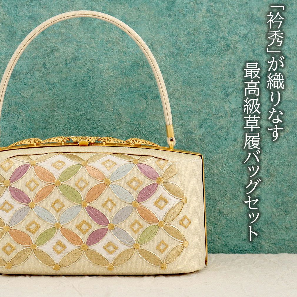 成人式 草履バックセット 振袖 草履 バッグ 衿秀 Lサイズ フリーサイズ