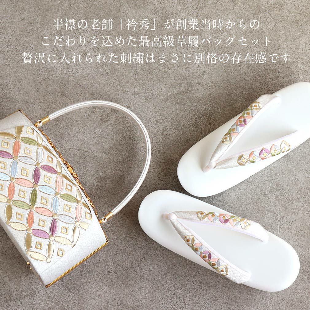 成人式 草履バックセット 振袖 草履 バッグ 衿秀 Lサイズ フリーサイズ