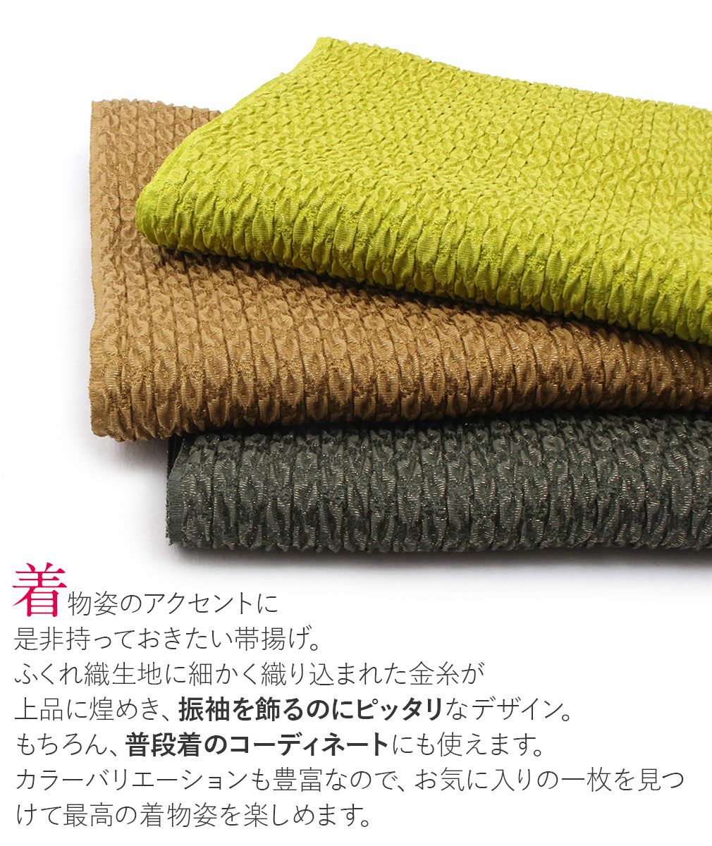 帯揚げ 正絹 金茶 ゴールド ラメ入り 金糸 膨れ織 ちりめん 成人式 振袖 おしゃれ着 和装小物 長さ180cm 新品 【キモノオフ野々市若松店】 帯揚げ 正絹 グレー ゴールド ラメ入り 金糸 膨れ織 ちりめん 成人式
