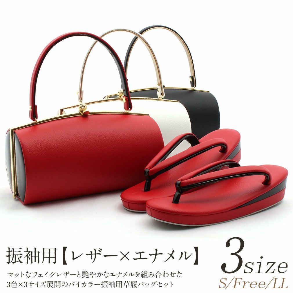 振袖　和装用バッグと草履セット　Sサイズ 振袖用 草履バッグセット Sサイズ 小さいサイズ 結婚式 成人式 卒業式