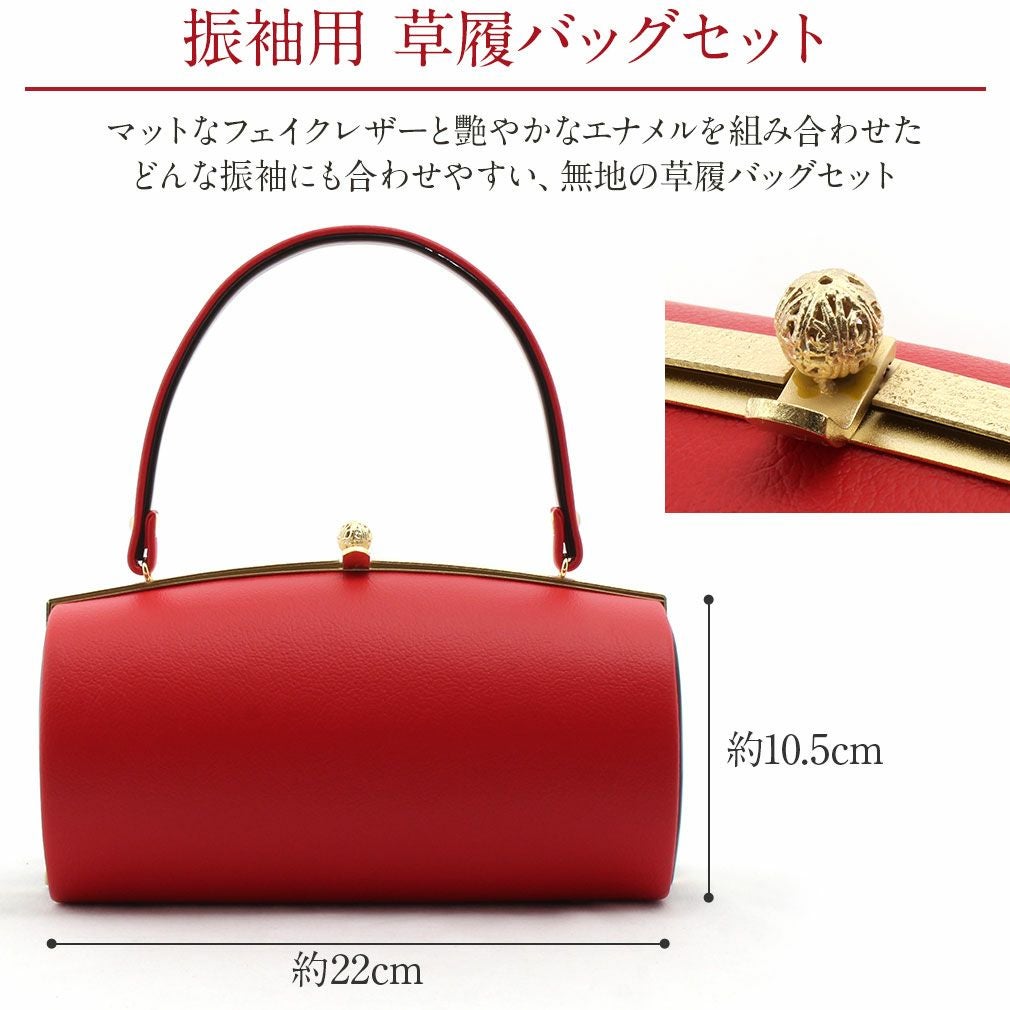 草履バックセット 成人式 振袖 草履 バッグ Sサイズ Lサイズ LLサイズ