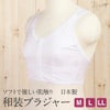 さらさら感が続く優しく整える和装ブラジャー