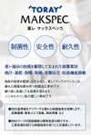 東レの制菌素材半衿MAKSPEC