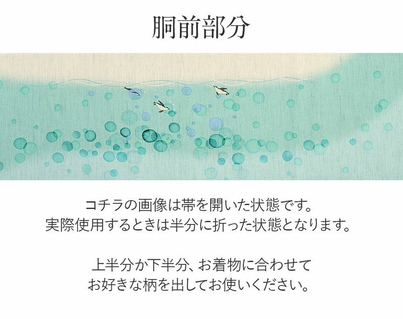 京袋帯お仕立て上がり