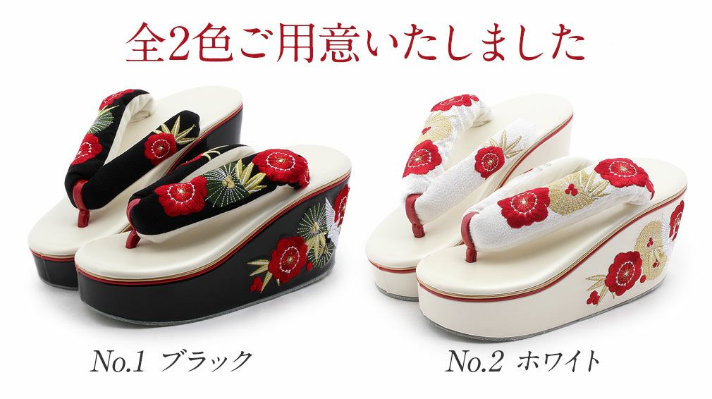 草履 厚底 成人式 振袖 フリーサイズ Lサイズ 黒 白 松竹梅 鶴 刺繍